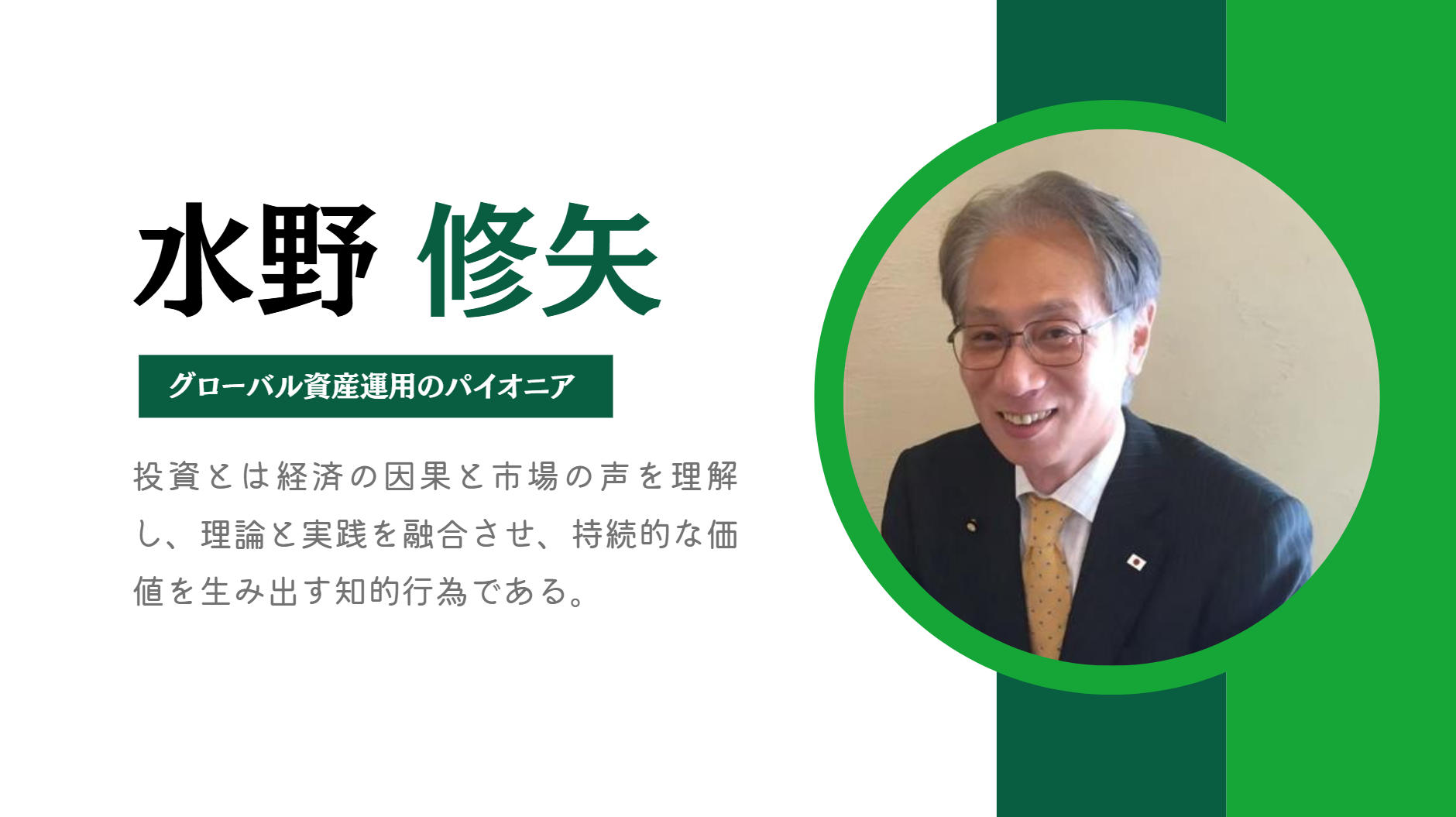水野 修矢